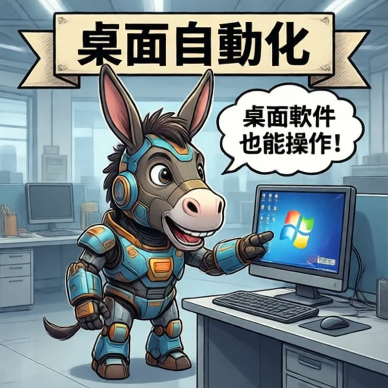 桌面客戶端支援
