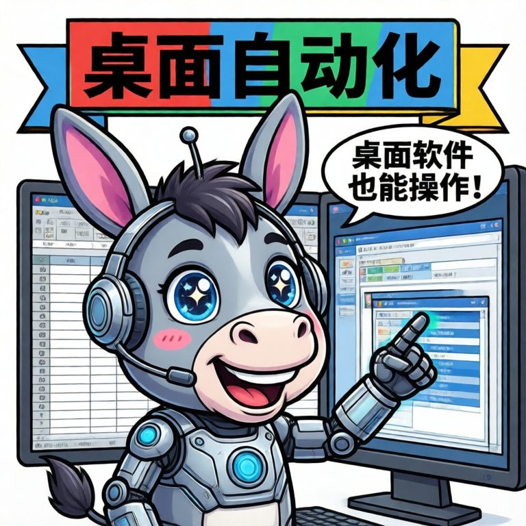 桌面客户端支持