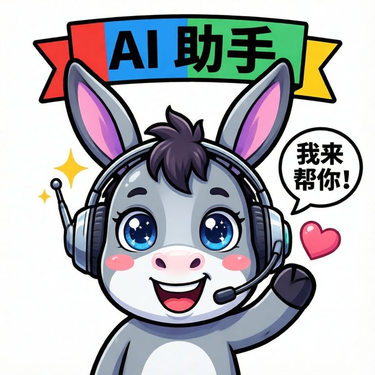 AI 助手