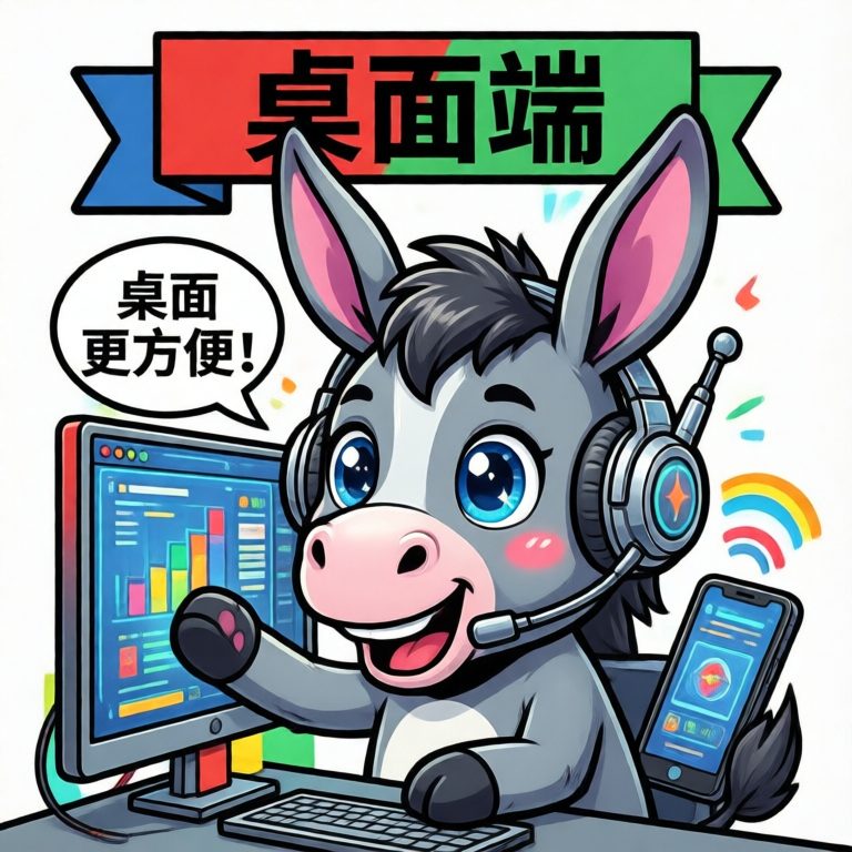 桌面端
