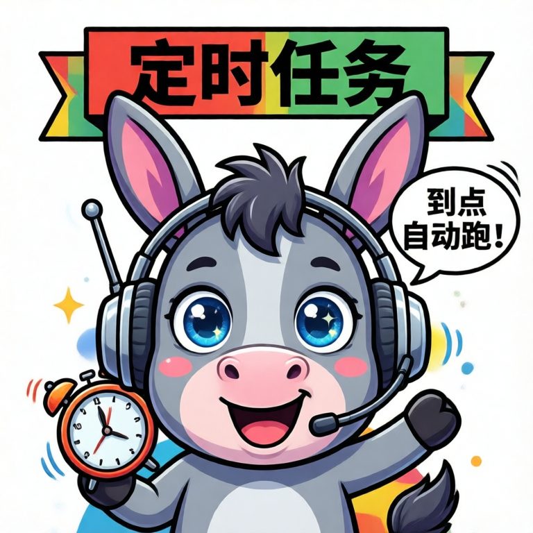 定时任务