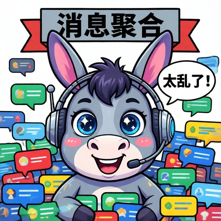 消息聚合